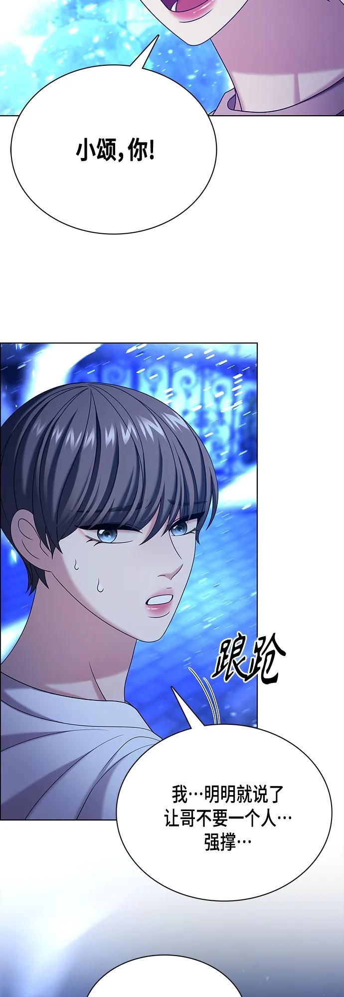 《追逐星星的少年们》第48集 第50页
