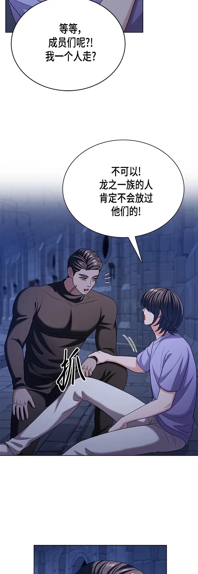 《追逐星星的少年们》第48集 第21页