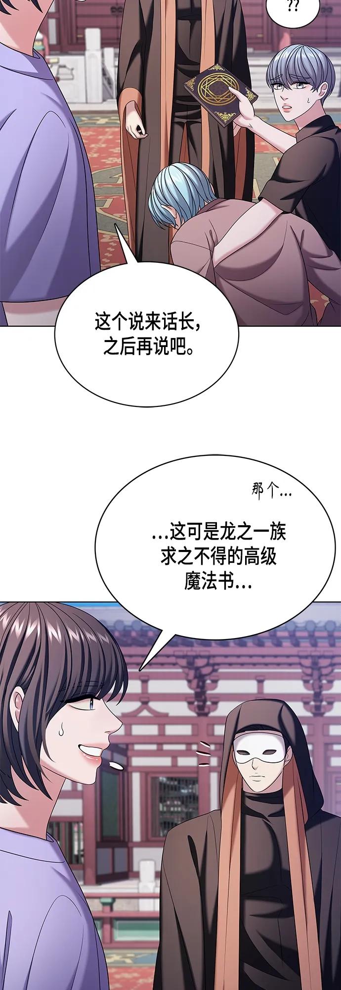 《追逐星星的少年们》第49集 第30页