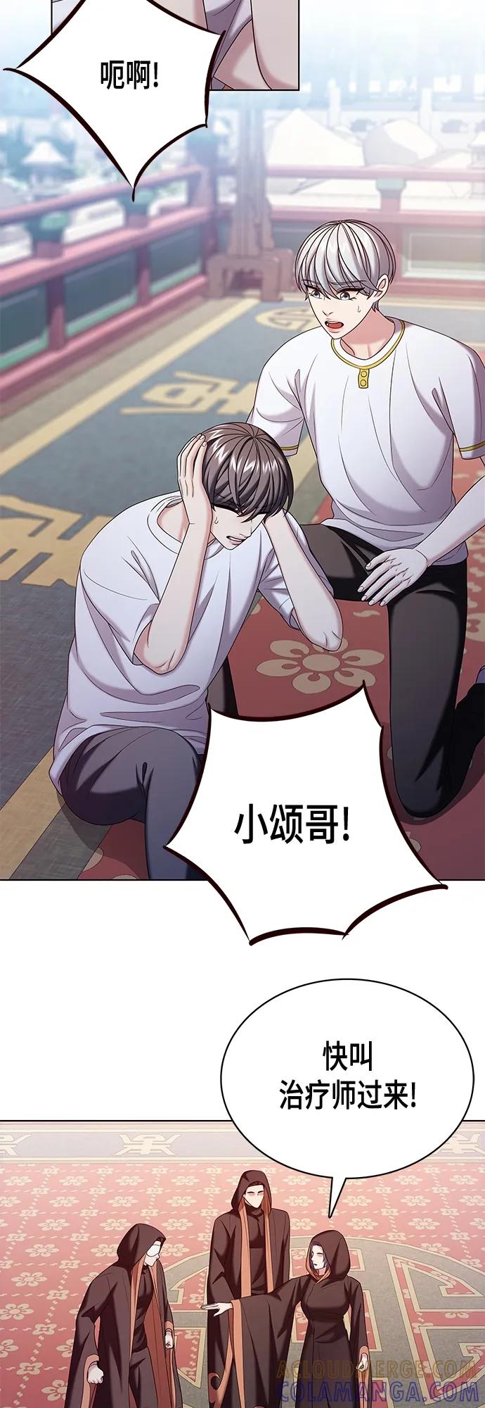 《追逐星星的少年们》第49集 第43页