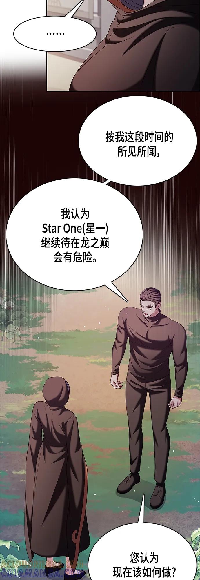 《追逐星星的少年们》第49集 第16页