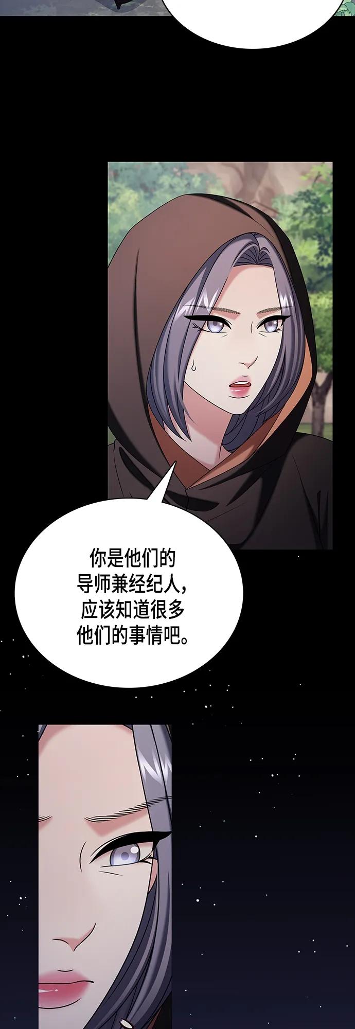 《追逐星星的少年们》第49集 第17页