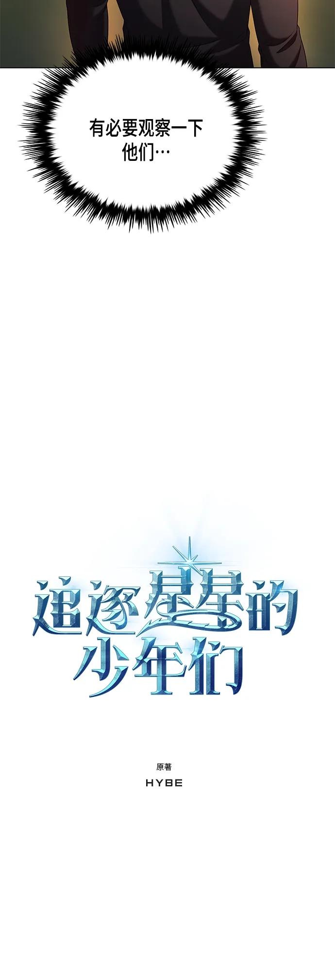 《追逐星星的少年们》第49集 第12页