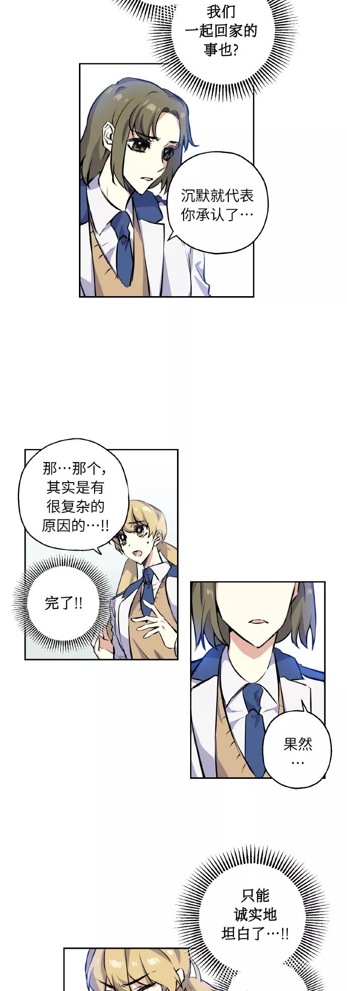 《请你配合我！》[第5话] 加入 第12页