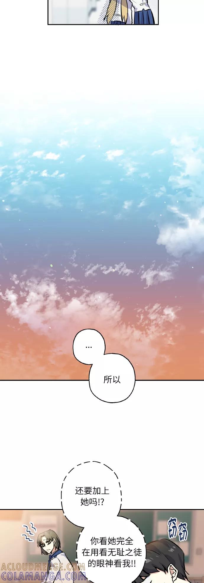 《请你配合我！》[第5话] 加入 第21页