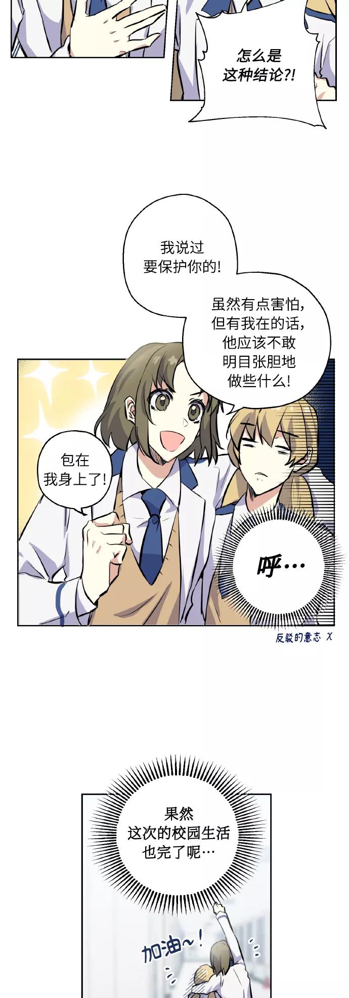 《请你配合我！》[第5话] 加入 第20页