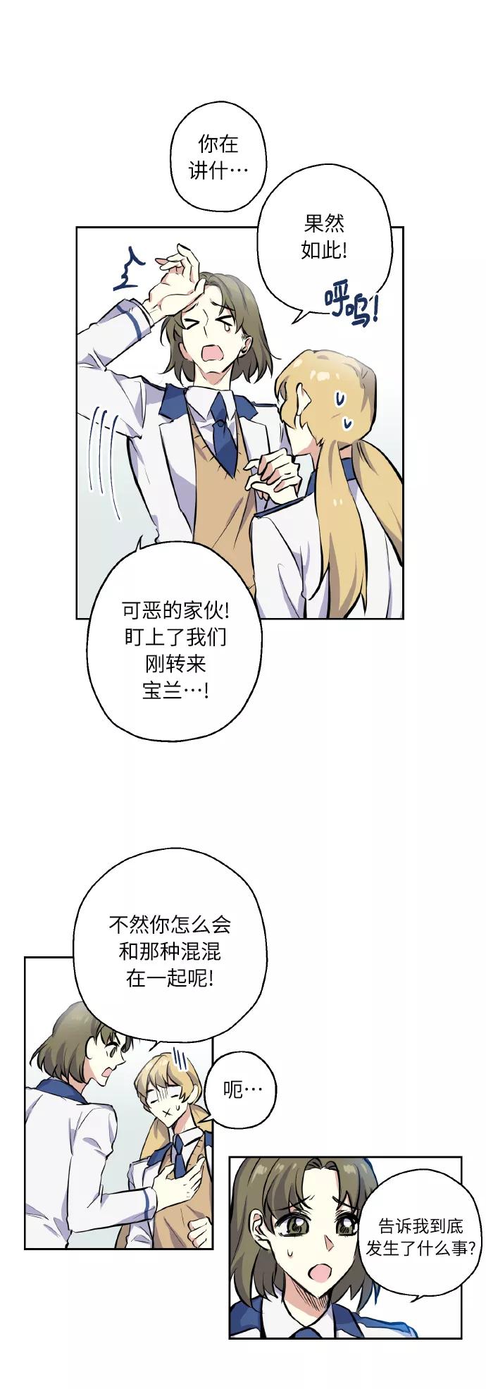 《请你配合我！》[第5话] 加入 第14页
