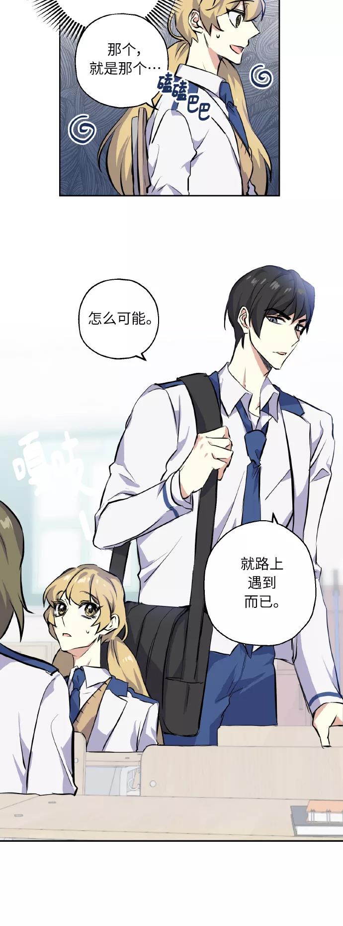 《请你配合我！》[第5话] 加入 第4页