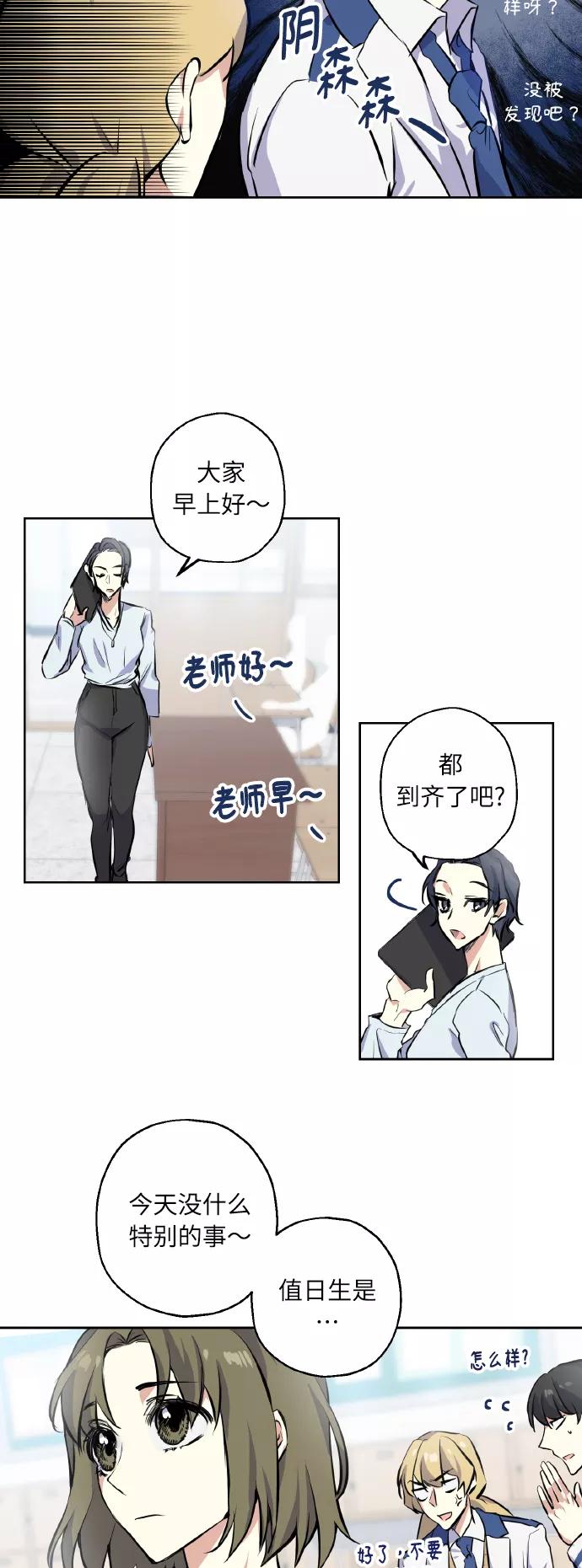 《请你配合我！》[第5话] 加入 第6页