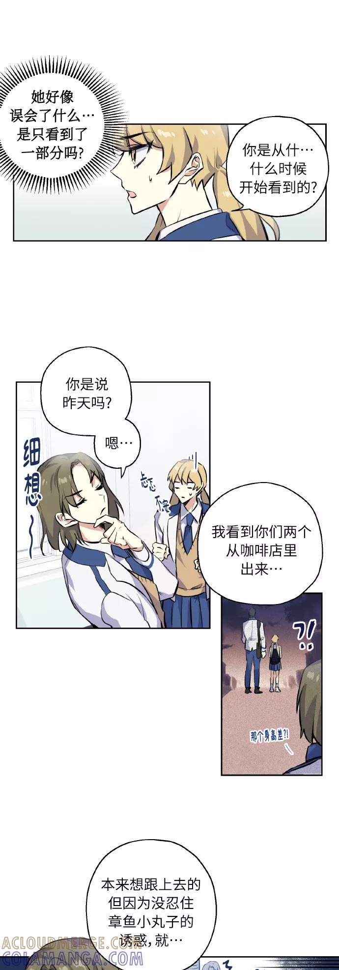 《请你配合我！》[第5话] 加入 第15页