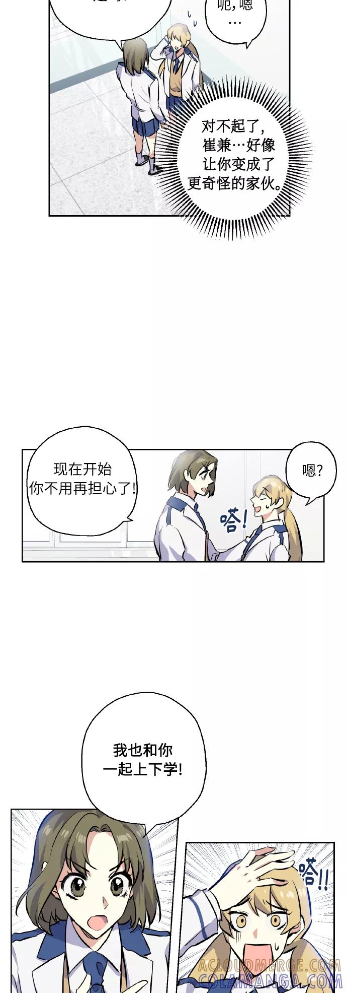 《请你配合我！》[第5话] 加入 第19页
