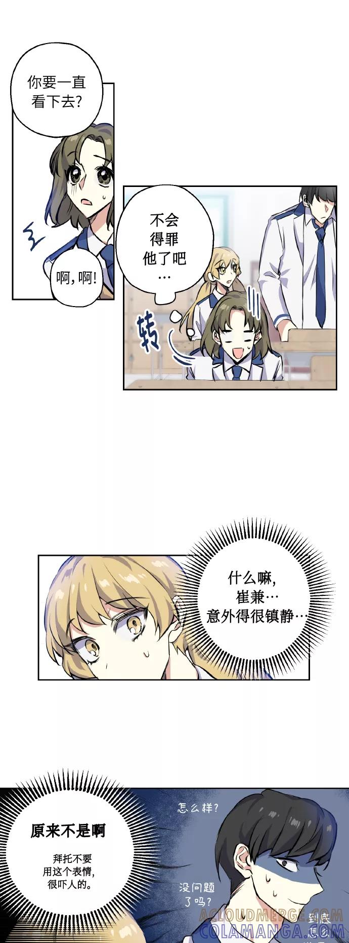 《请你配合我！》[第5话] 加入 第5页