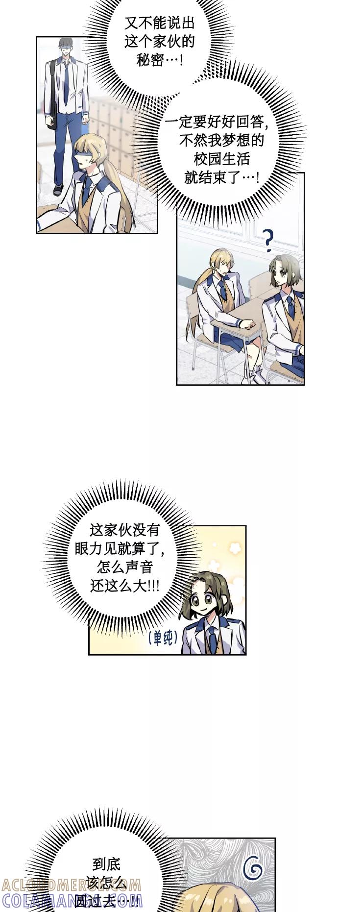 《请你配合我！》[第5话] 加入 第3页