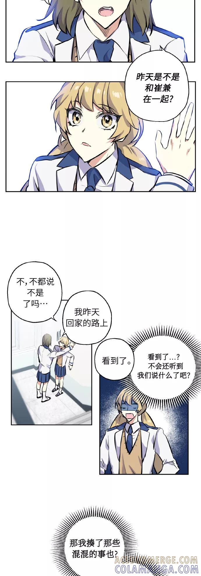 《请你配合我！》[第5话] 加入 第11页