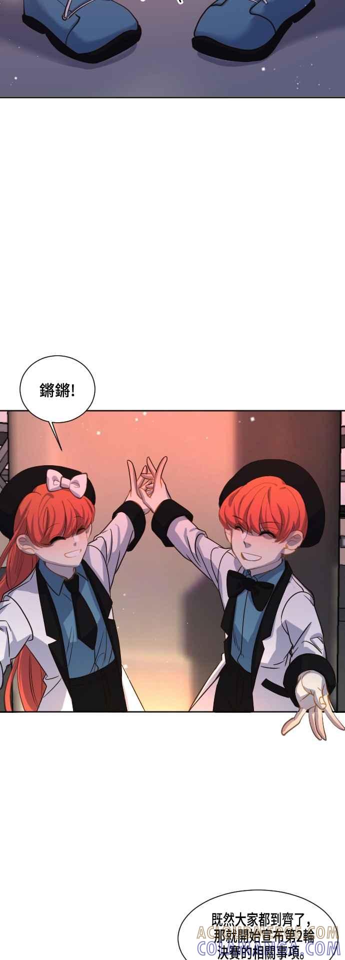 《变身外套》[第54话] 前夕 第7页