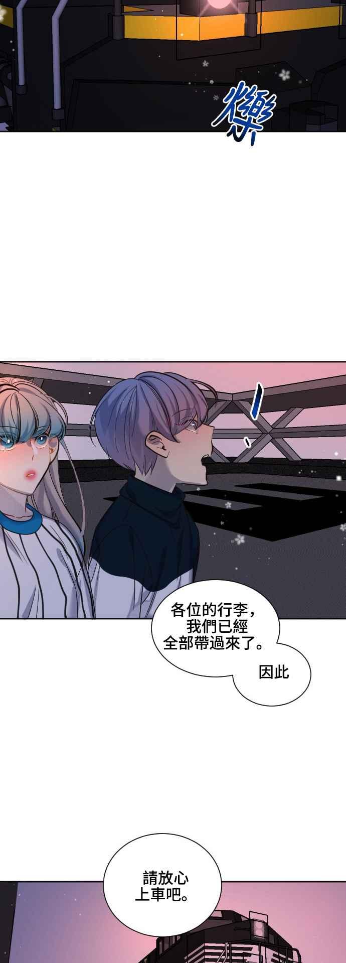 《变身外套》[第54话] 前夕 第10页