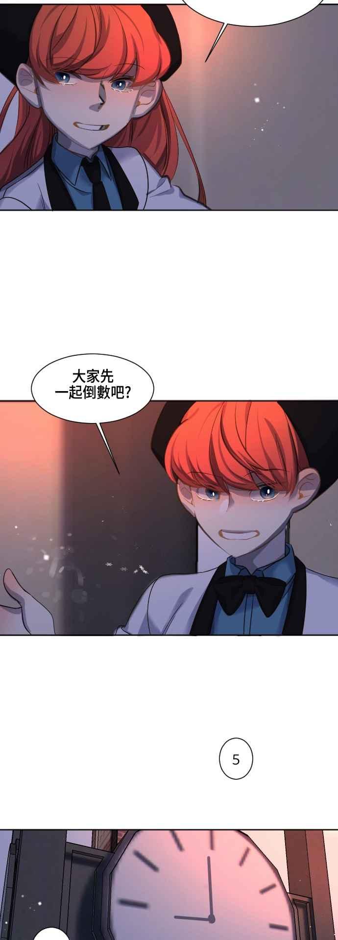 《变身外套》[第54话] 前夕 第8页