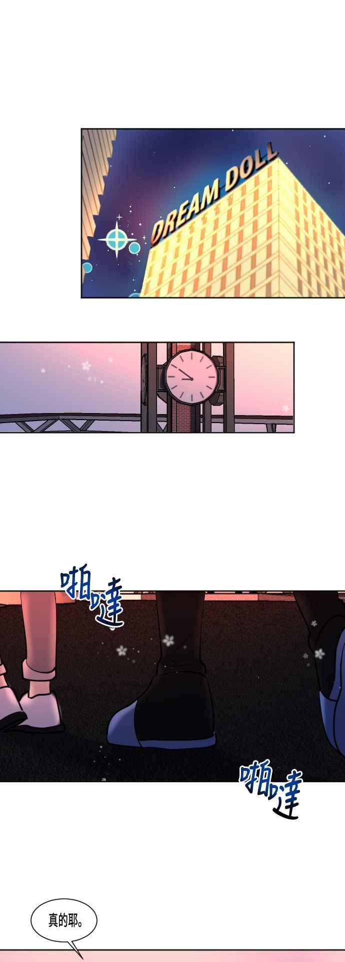 《变身外套》[第54话] 前夕 第4页