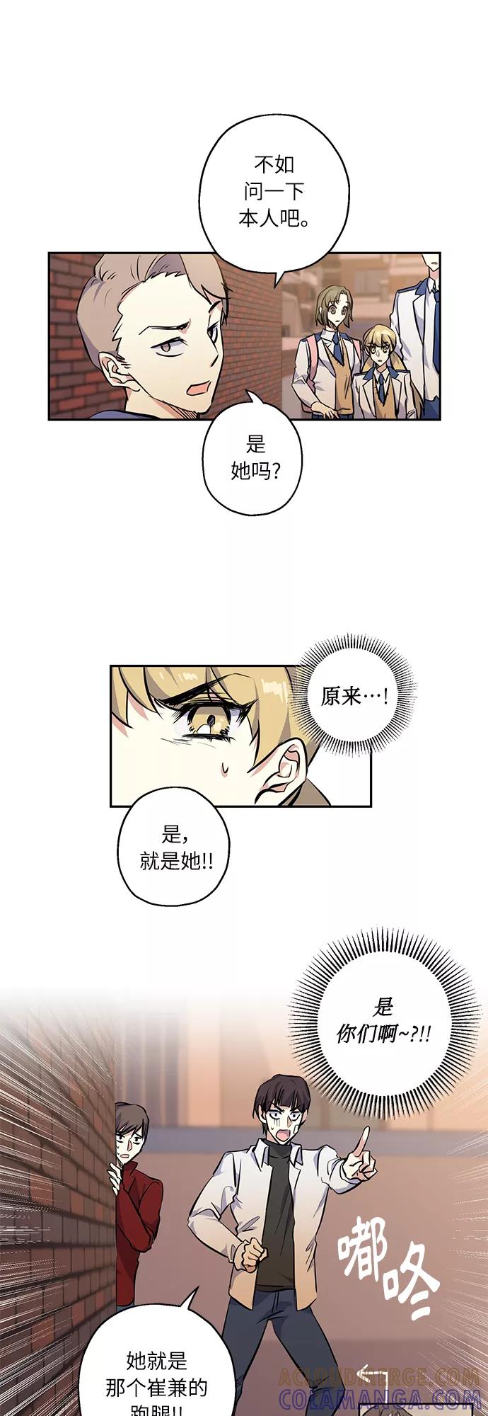 《请你配合我！》[第6话] 一触即发 第11页