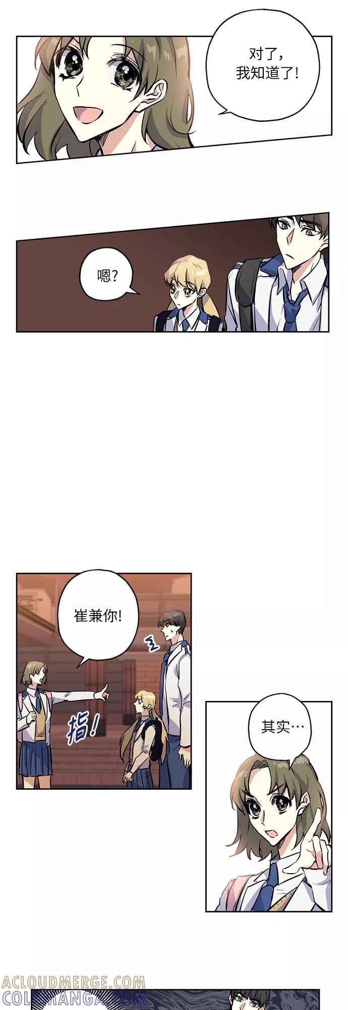 《请你配合我！》[第6话] 一触即发 第27页