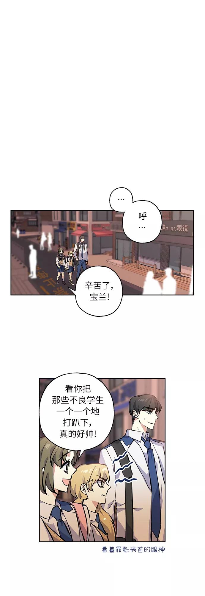 《请你配合我！》[第6话] 一触即发 第24页