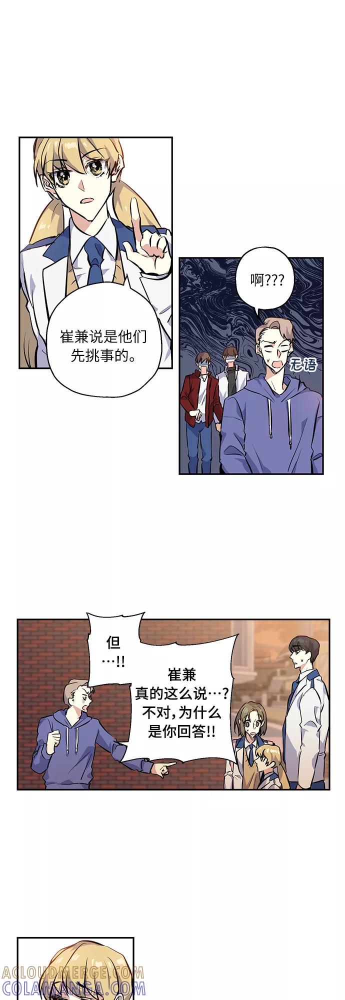 《请你配合我！》[第6话] 一触即发 第15页
