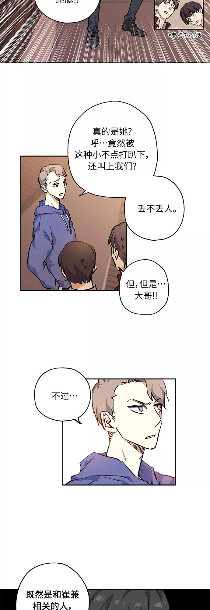 《请你配合我！》[第6话] 一触即发 第12页