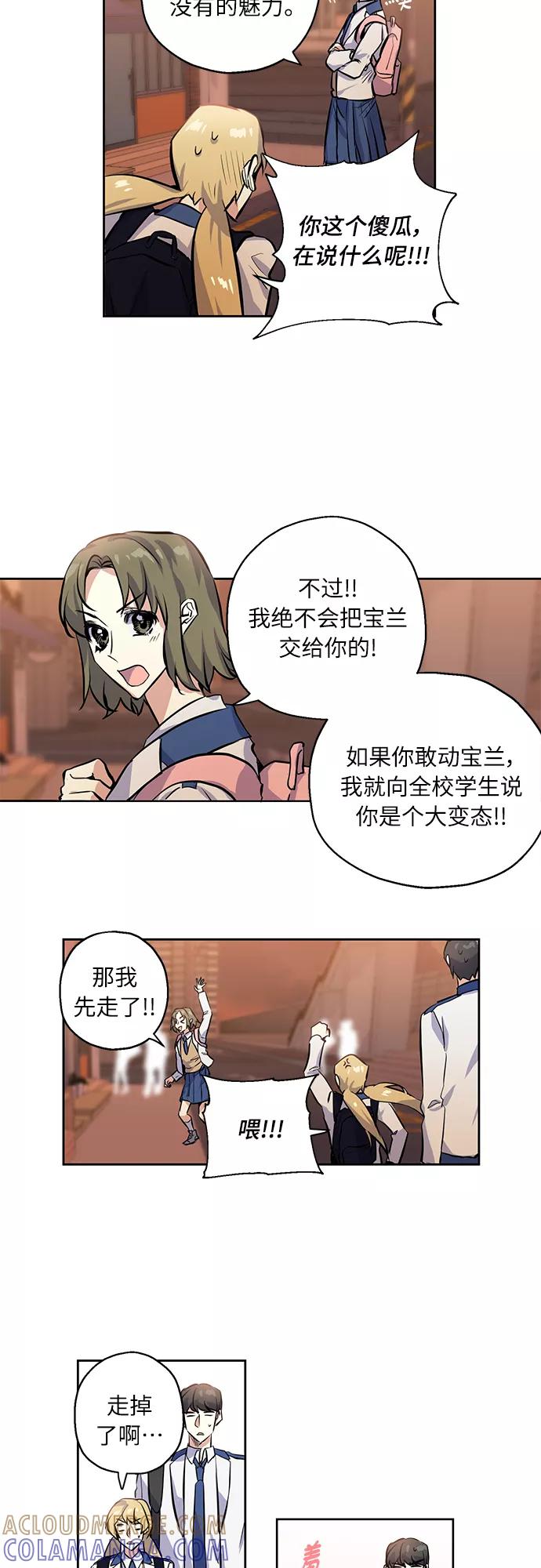 《请你配合我！》[第6话] 一触即发 第29页