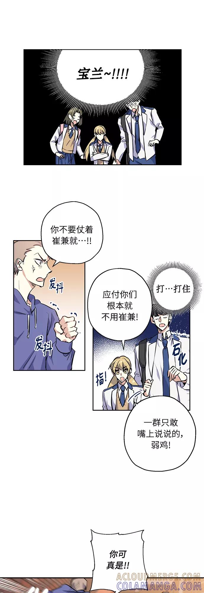 《请你配合我！》[第6话] 一触即发 第17页