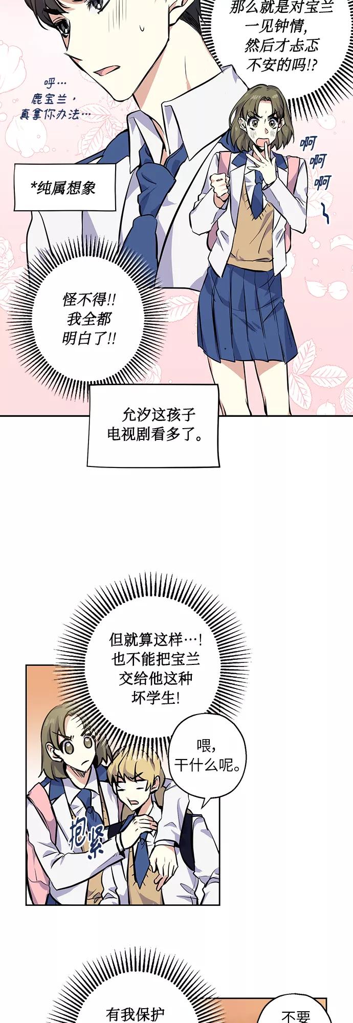《请你配合我！》[第6话] 一触即发 第4页
