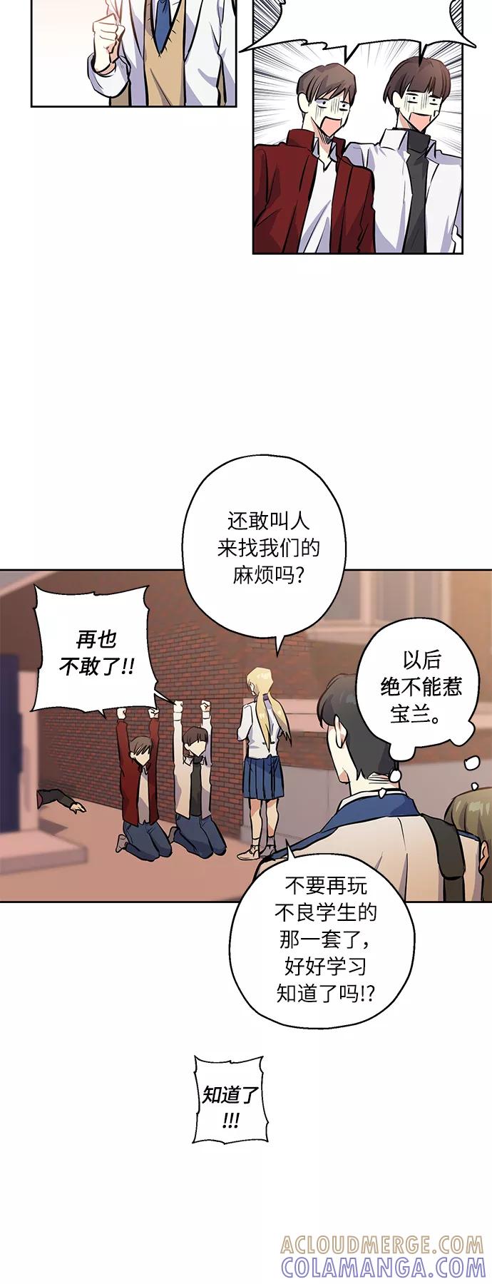 《请你配合我！》[第6话] 一触即发 第23页