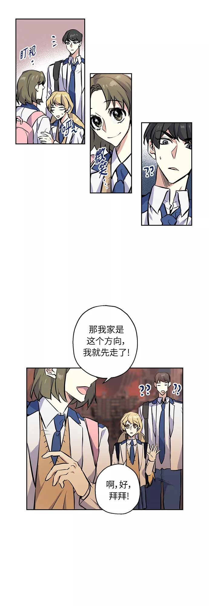 《请你配合我！》[第6话] 一触即发 第26页