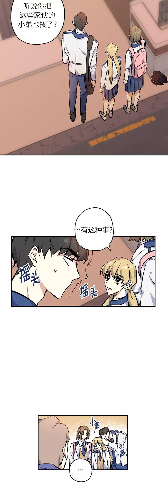 《请你配合我！》[第6话] 一触即发 第14页