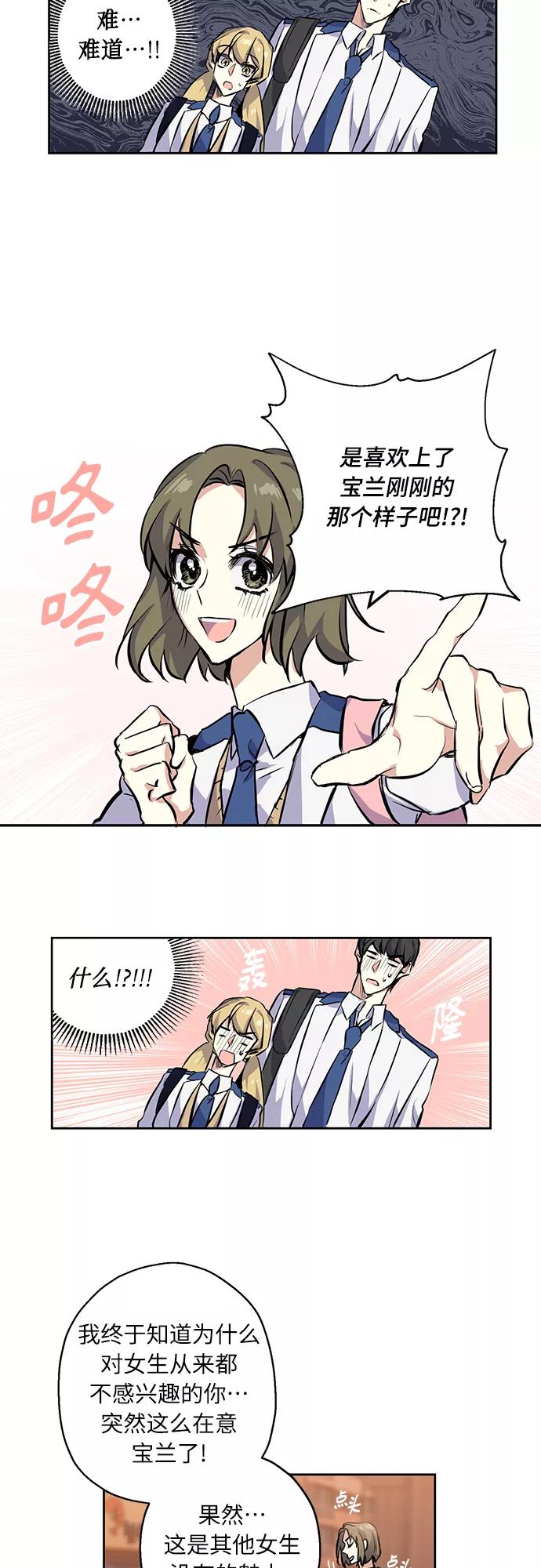 《请你配合我！》[第6话] 一触即发 第28页