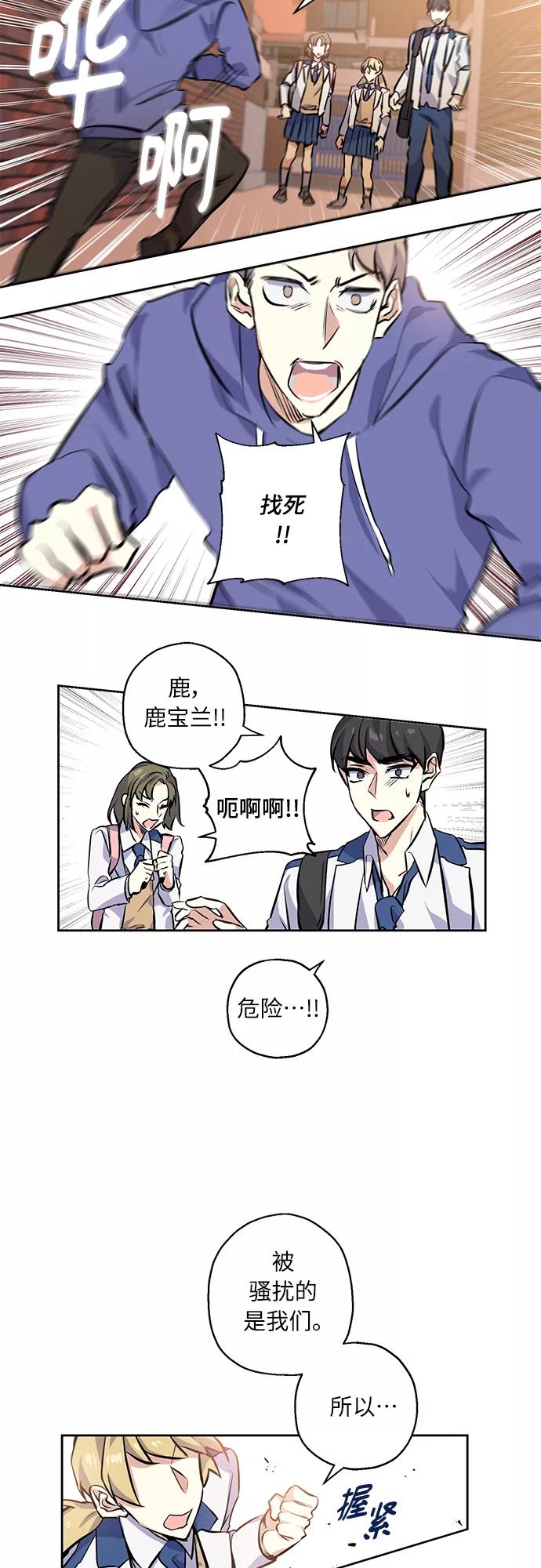《请你配合我！》[第6话] 一触即发 第18页