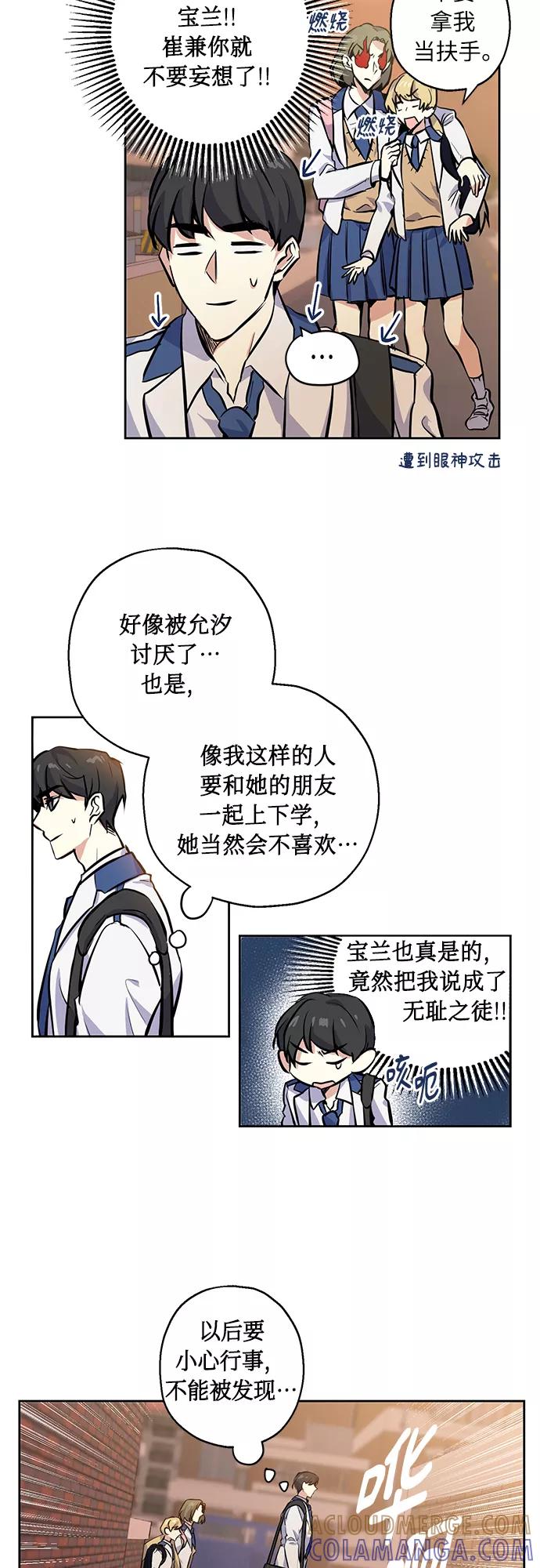 《请你配合我！》[第6话] 一触即发 第5页