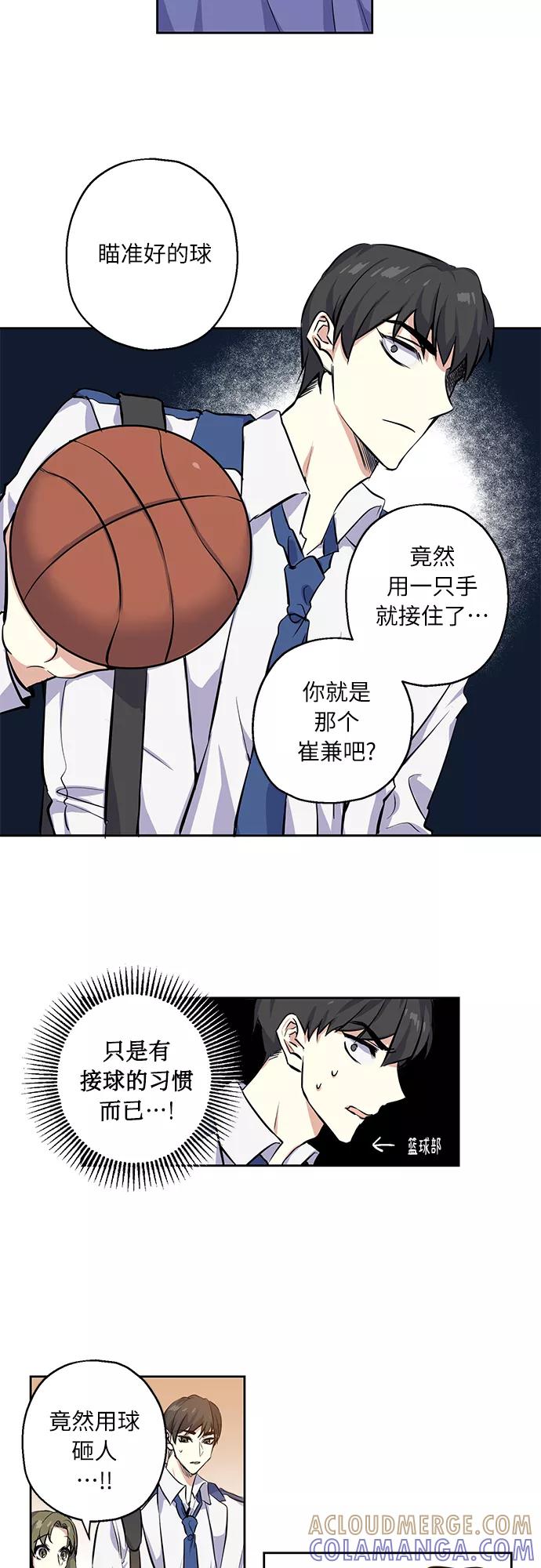 《请你配合我！》[第6话] 一触即发 第7页