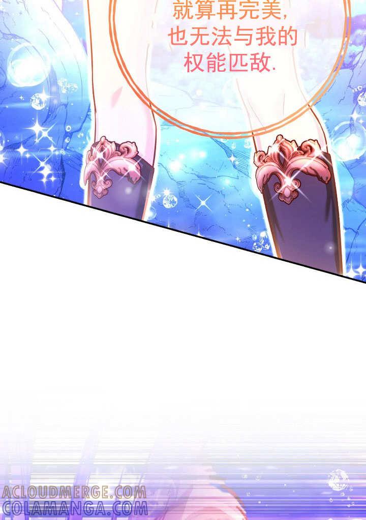 《海军上将的怪物妻子》第68话 第121页