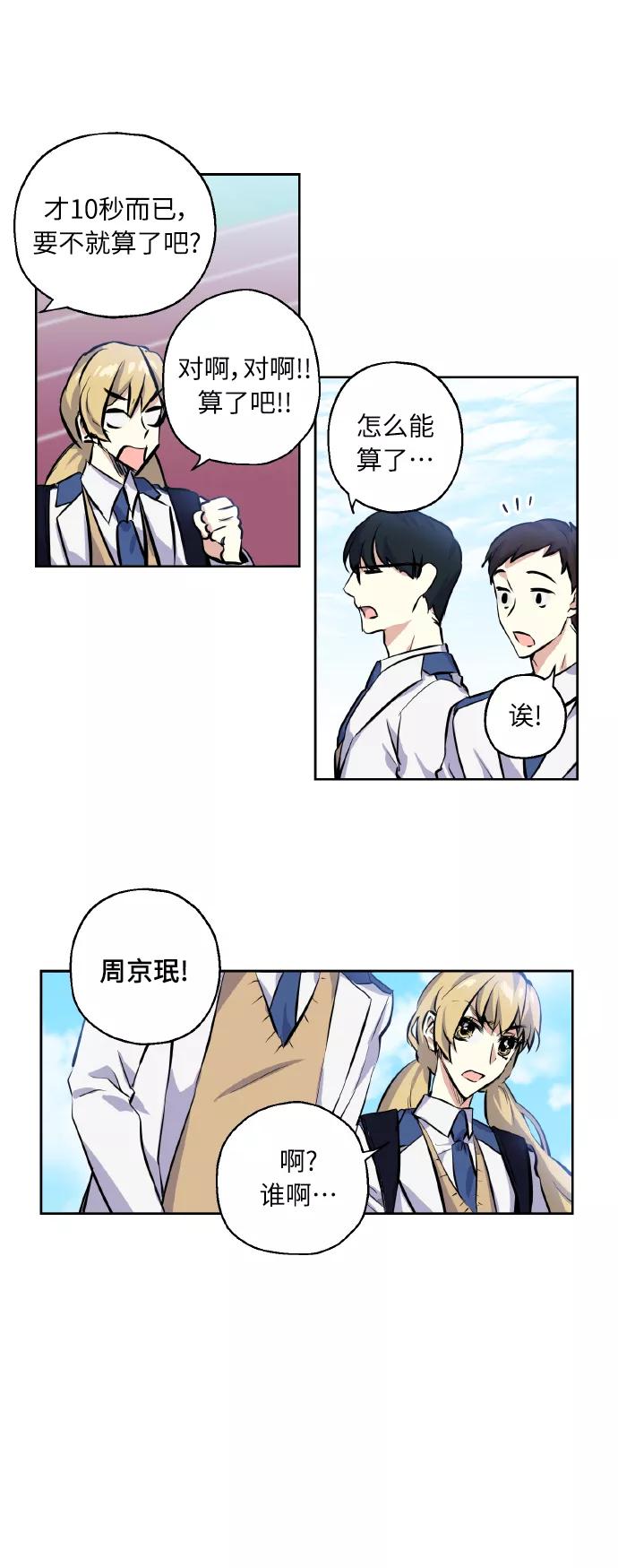 《请你配合我！》[第7话] 学生会会长 第12页