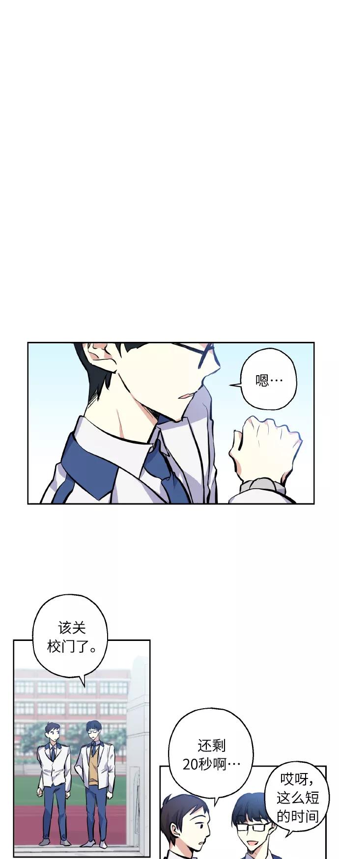 《请你配合我！》[第7话] 学生会会长 第8页