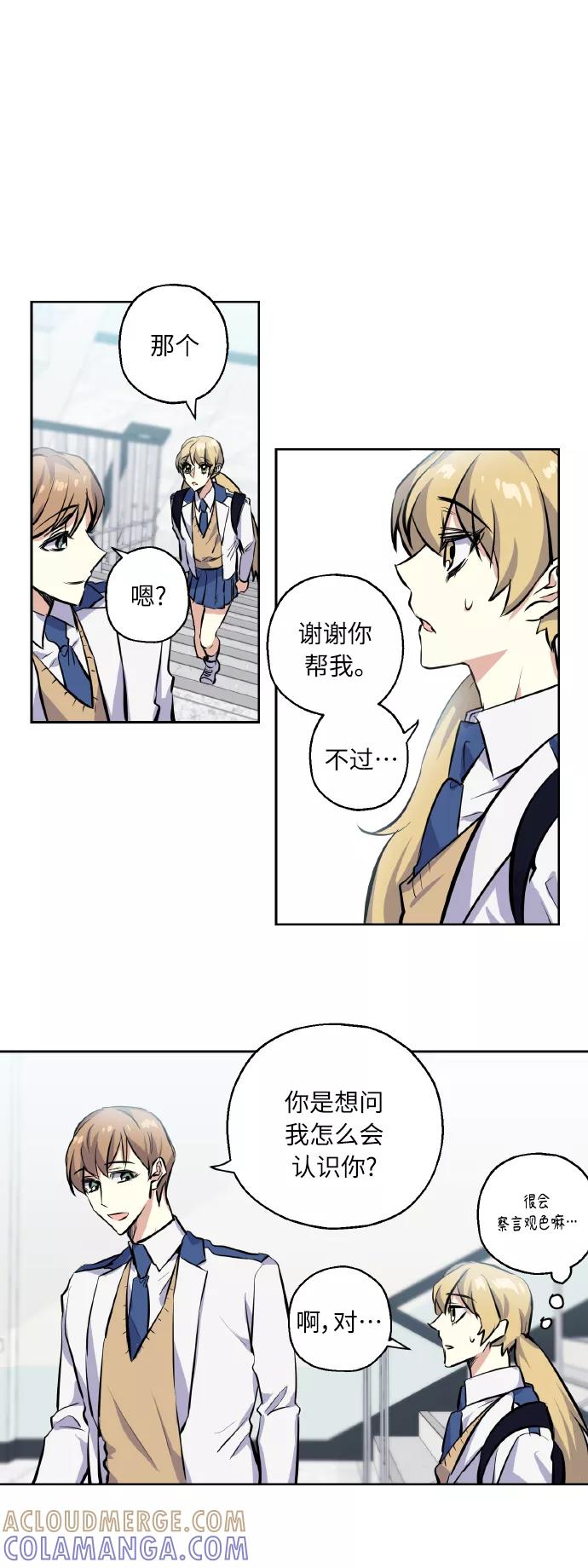 《请你配合我！》[第7话] 学生会会长 第17页