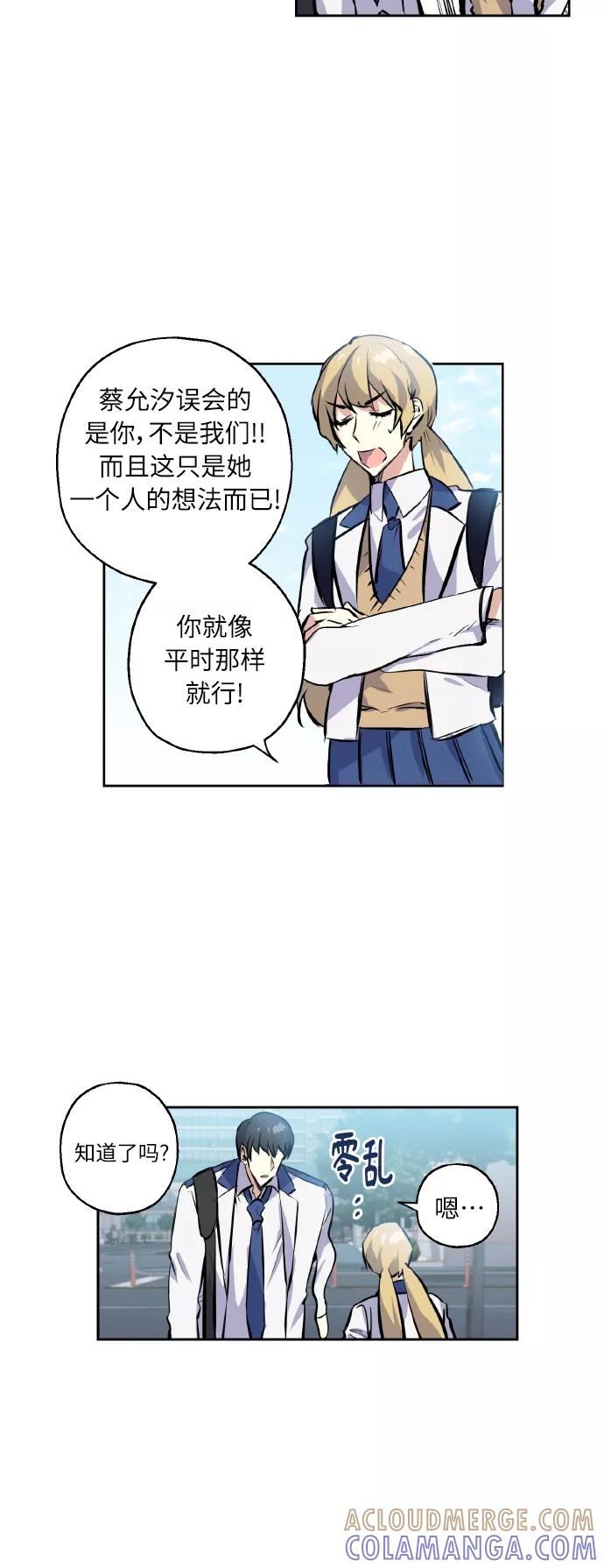 《请你配合我！》[第7话] 学生会会长 第5页