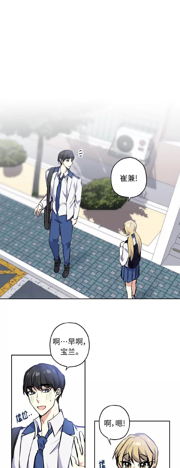 《请你配合我！》[第7话] 学生会会长 第2页