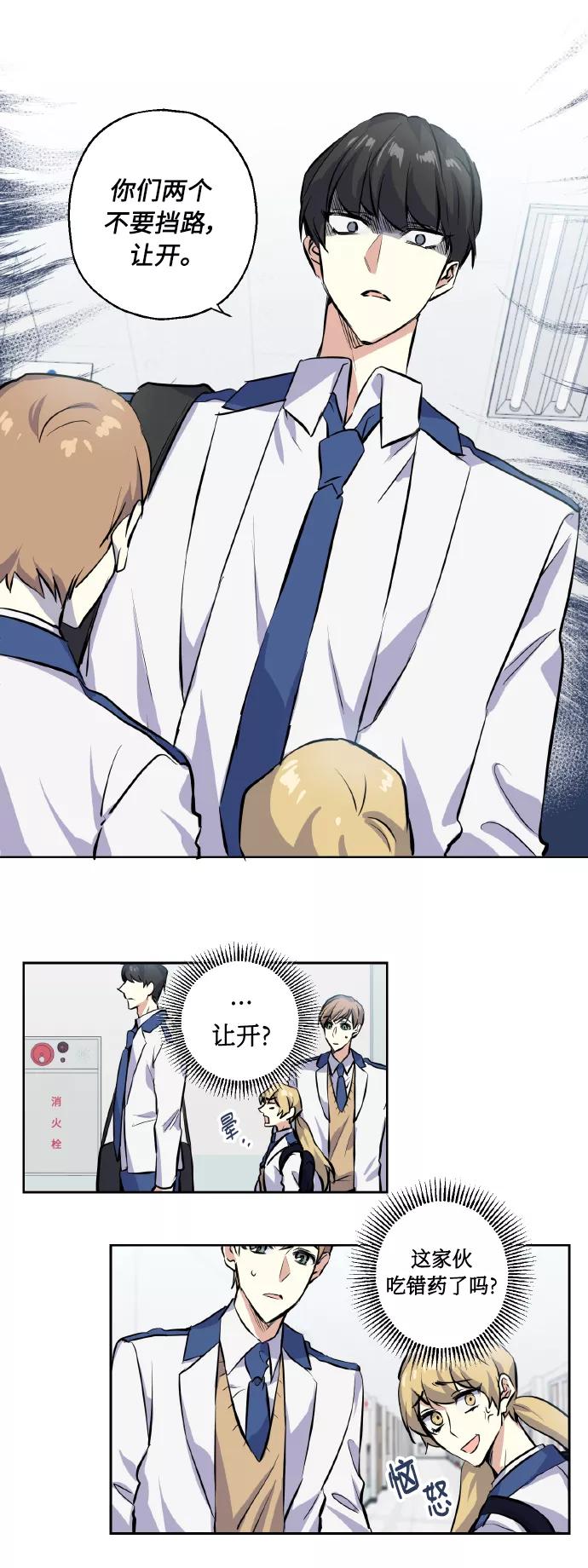 《请你配合我！》[第7话] 学生会会长 第22页