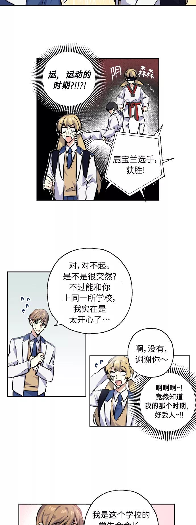 《请你配合我！》[第7话] 学生会会长 第20页