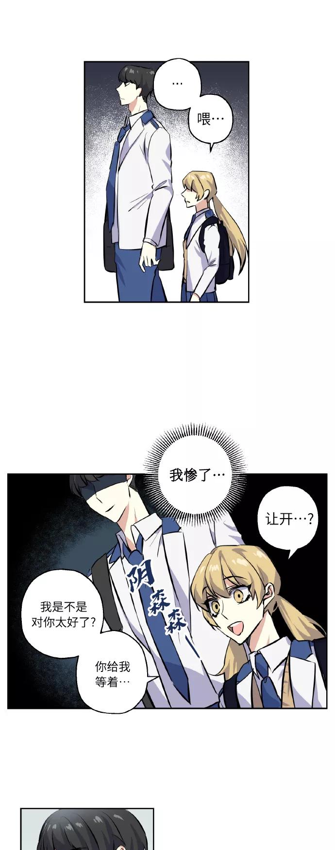 《请你配合我！》[第7话] 学生会会长 第24页