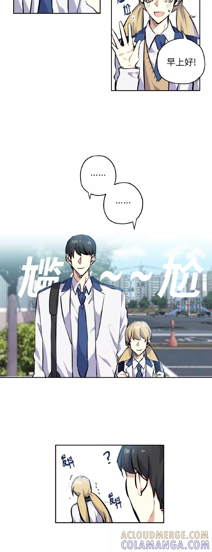 《请你配合我！》[第7话] 学生会会长 第3页
