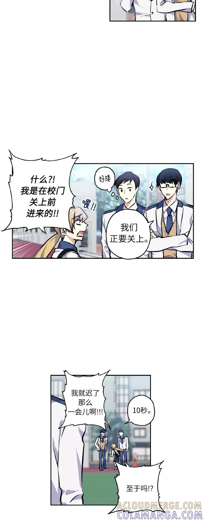 《请你配合我！》[第7话] 学生会会长 第11页