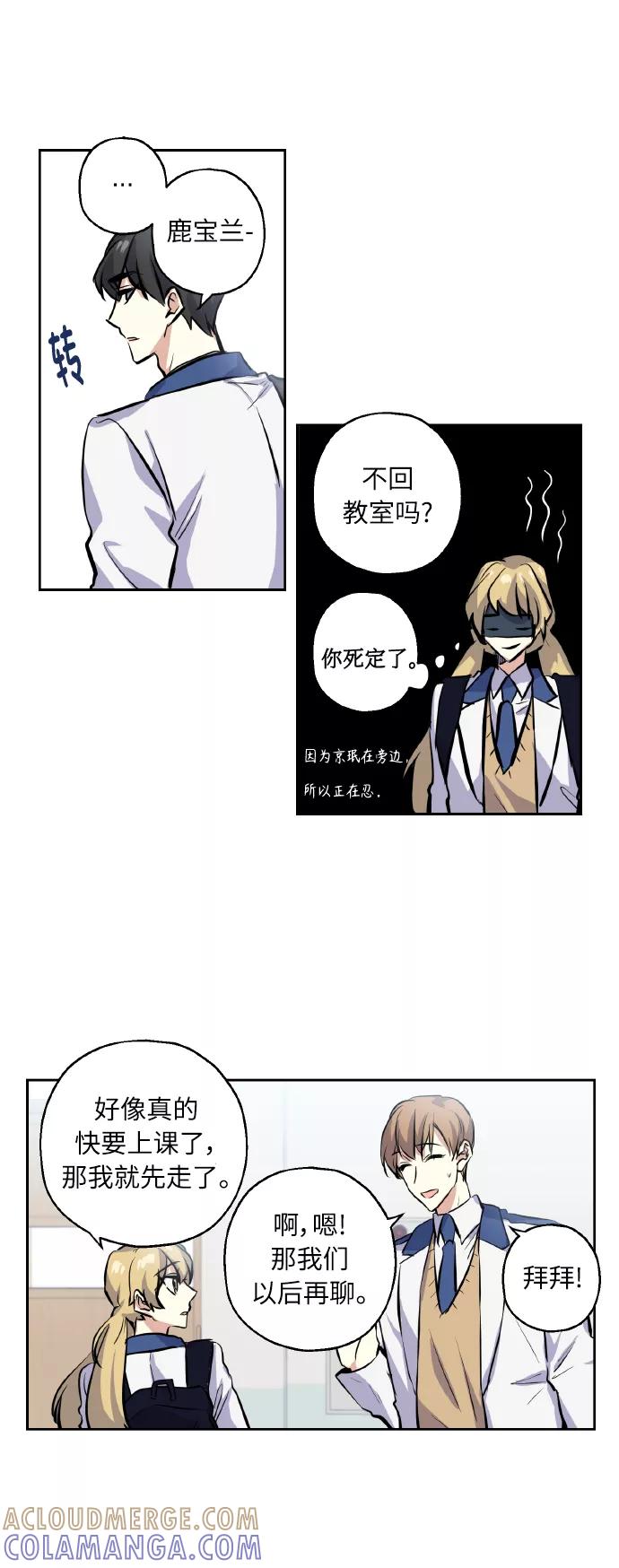 《请你配合我！》[第7话] 学生会会长 第23页