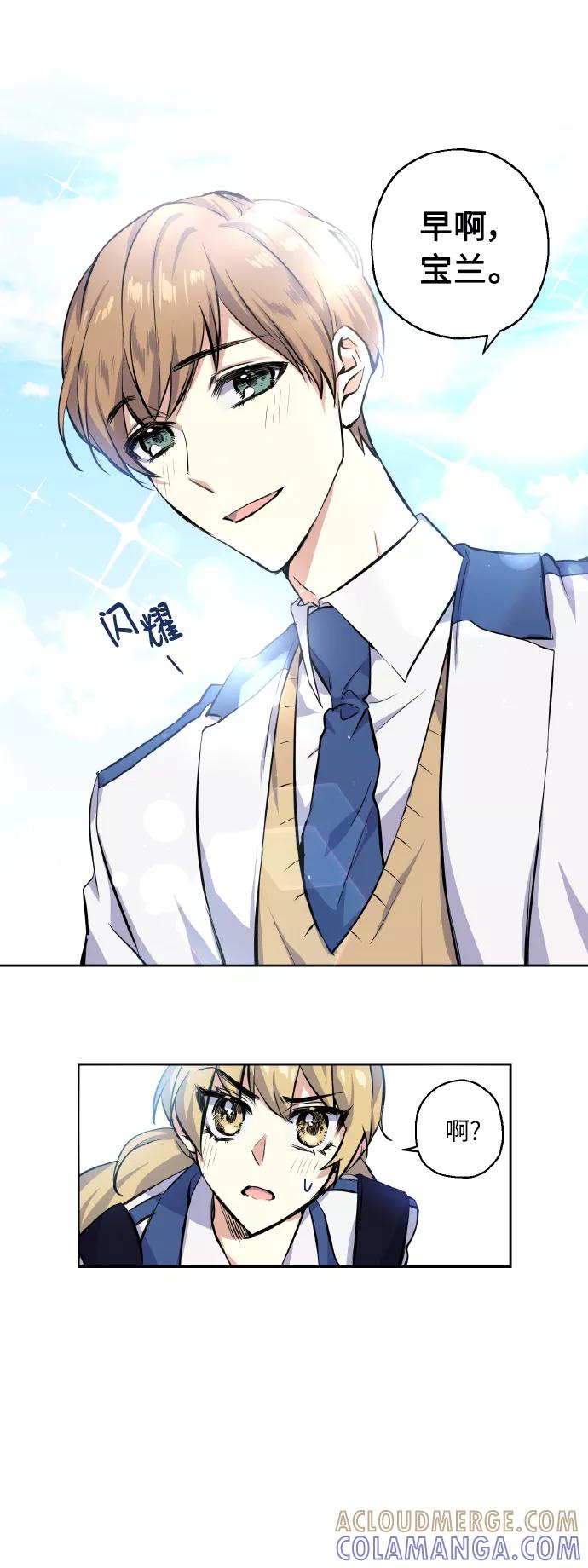 《请你配合我！》[第7话] 学生会会长 第13页